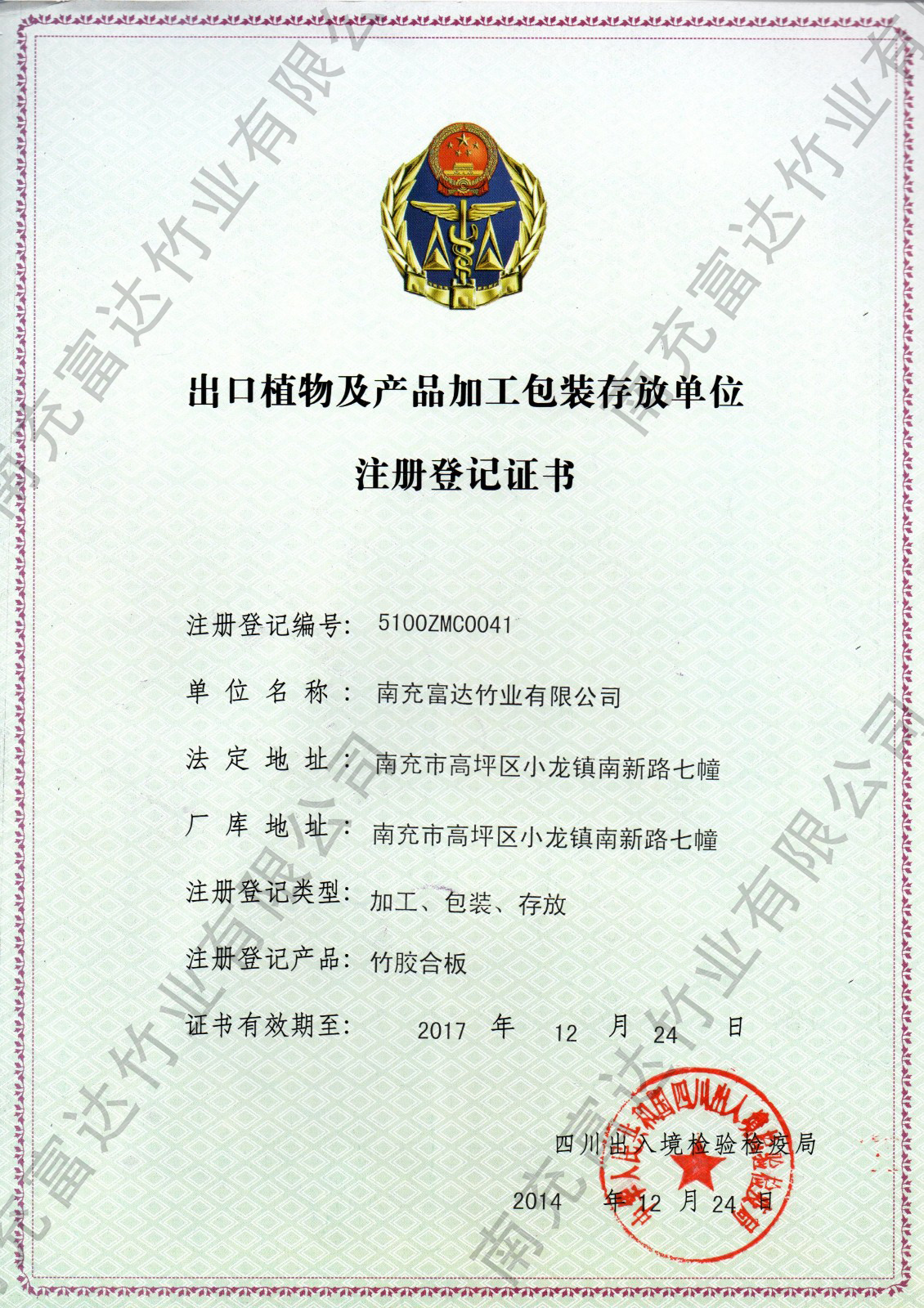 出口登記書(shū)