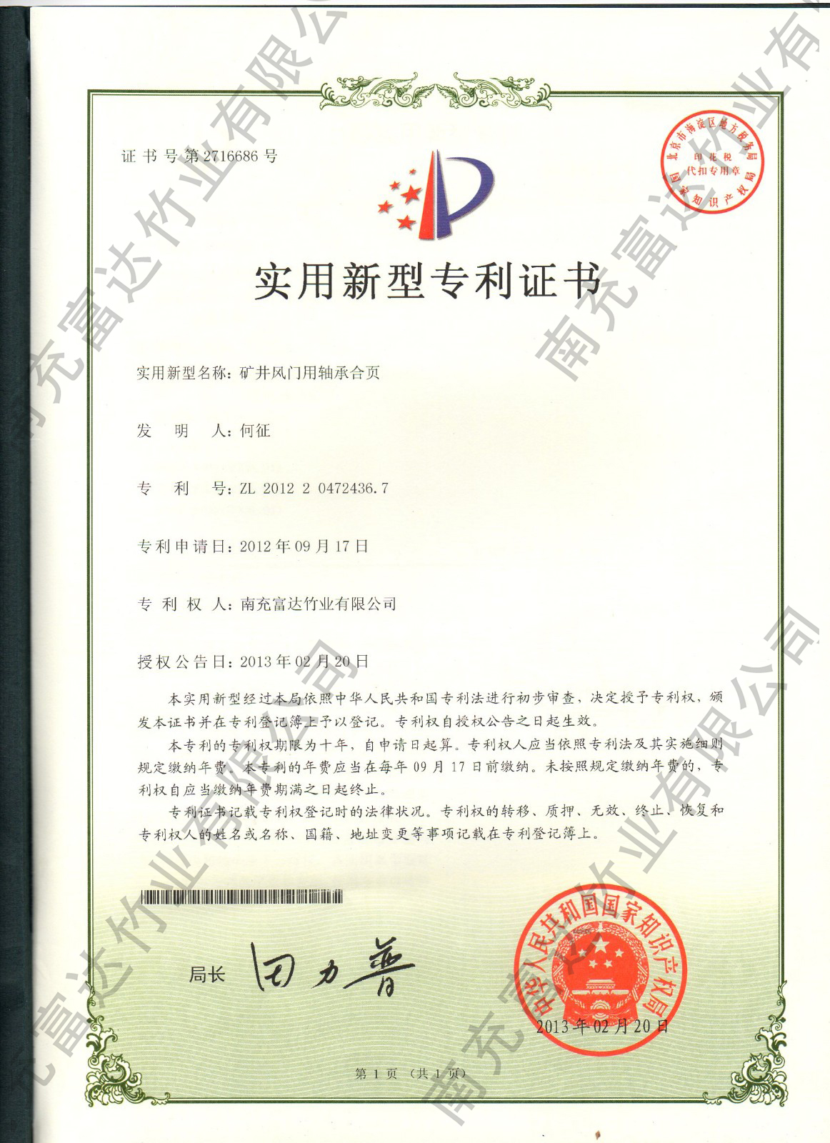 礦井風(fēng)門(mén)用軸承合頁(yè)