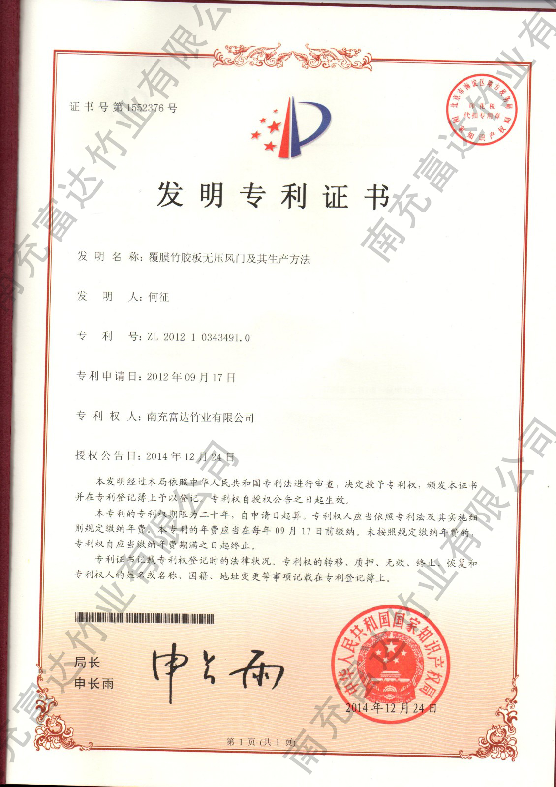 覆膜竹膠板無(wú)壓風(fēng)門(mén)及其生產(chǎn)辦法(圖1)