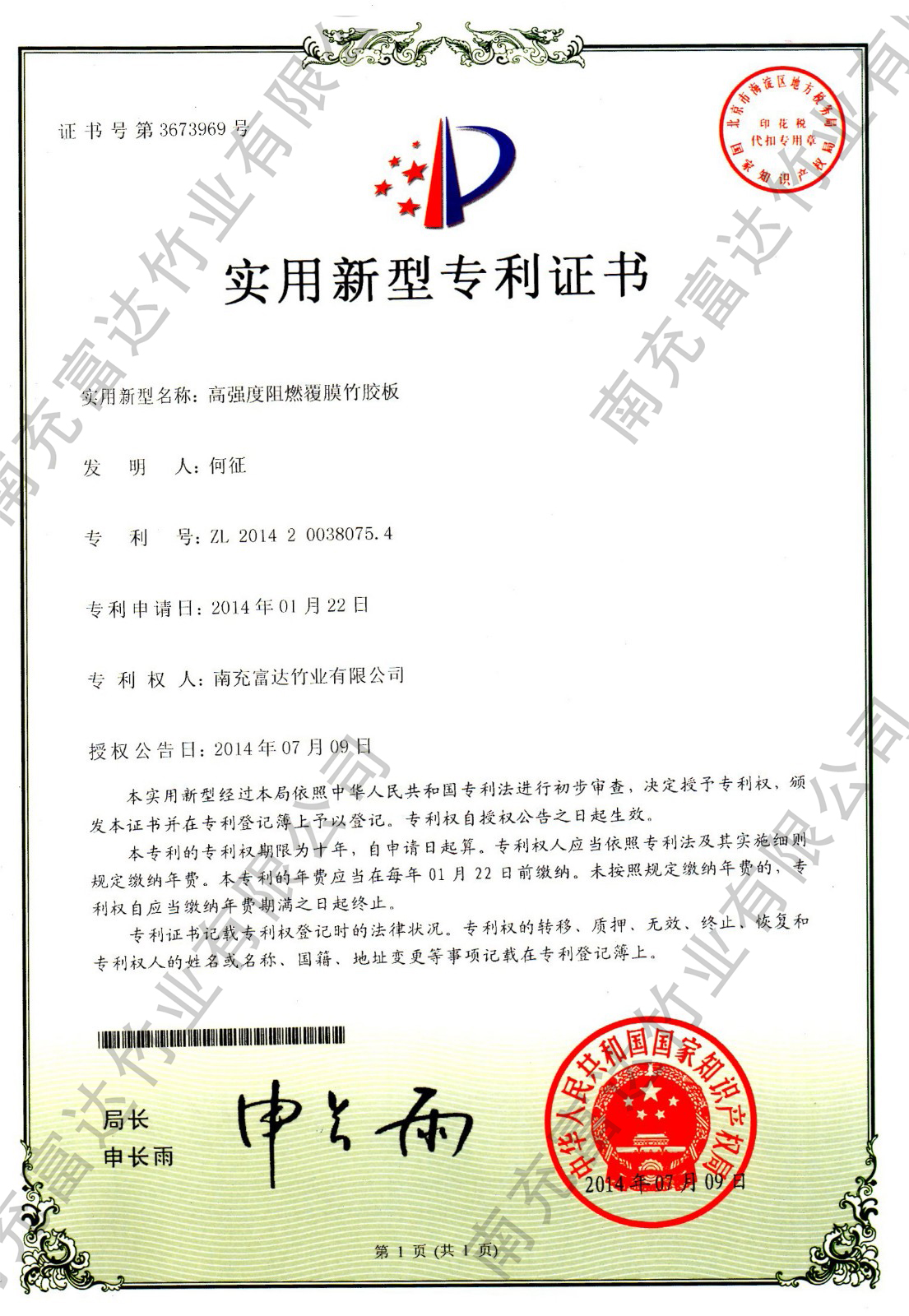 高強度阻燃覆膜竹膠板(圖1)