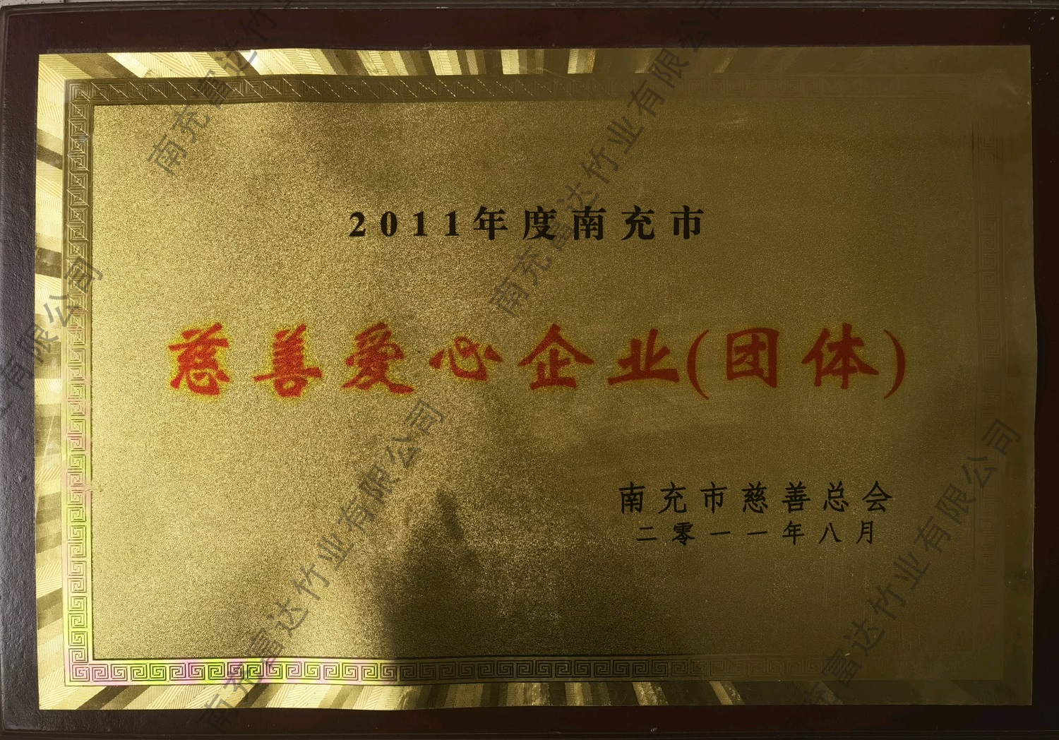 慈善愛(ài)心企業(yè)